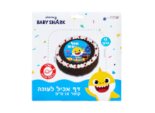 דף אכיל לקישוט עוגה - בייבי שארק